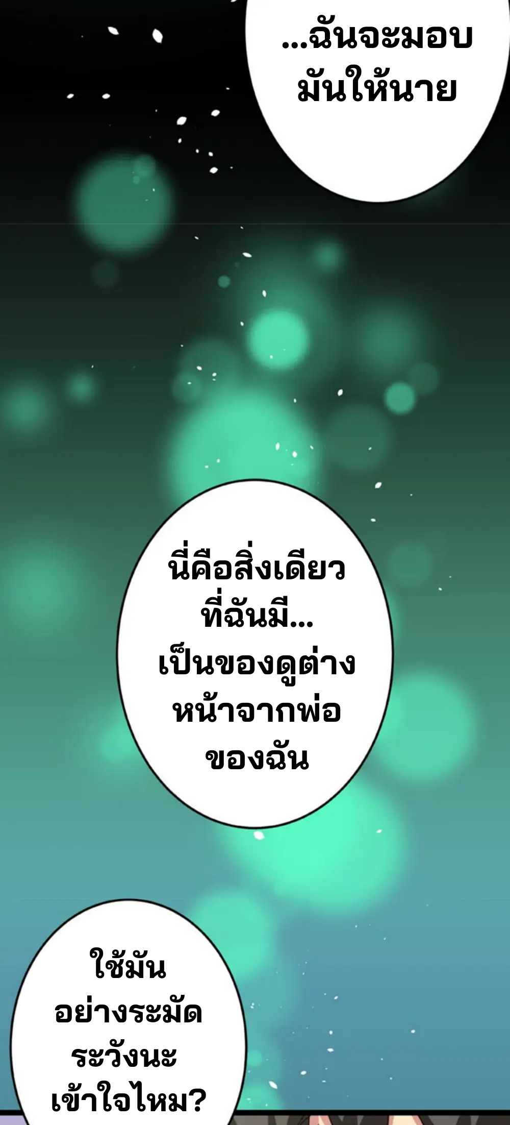 เด็กหนุ่มผู้ถูกเลี้ยงดูโดยจอมมารและราชามังกร: ชีวิตในโรงเรียนที่ไร้เทียมทาน ตอนที่ 8 หน้า 23
