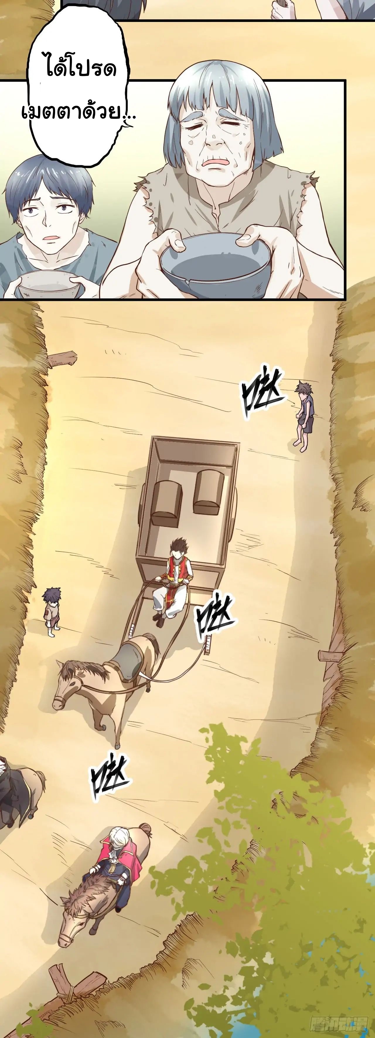 Starting From Today i work as City Lord ตอนที่ 2 หน้า 31