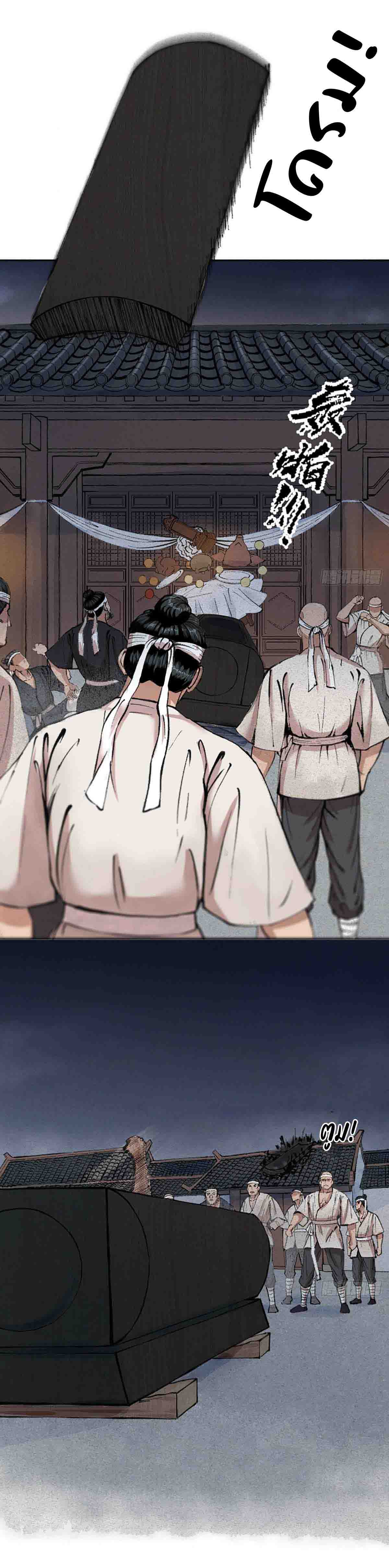 ตำนานยุทธขับไล่เทพ ตอนที่ 1 หน้า 7