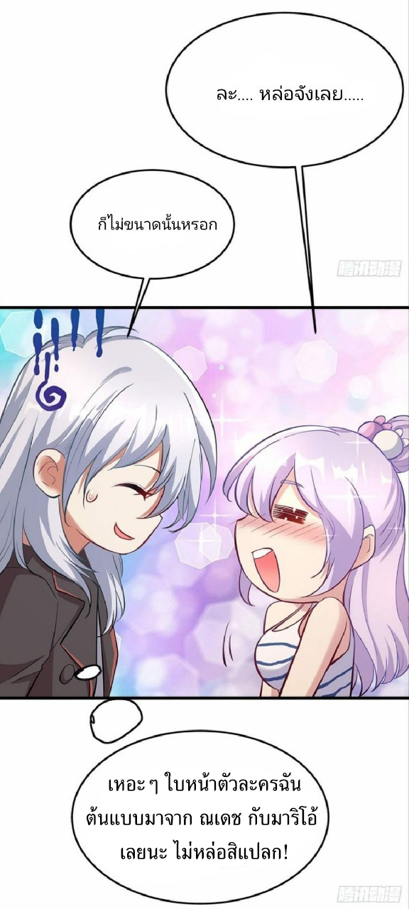 ผมพึ่งกลายเป็นคนรวยที่สุดในวันสิ้นโลก ตอนที่ 24 หน้า 34