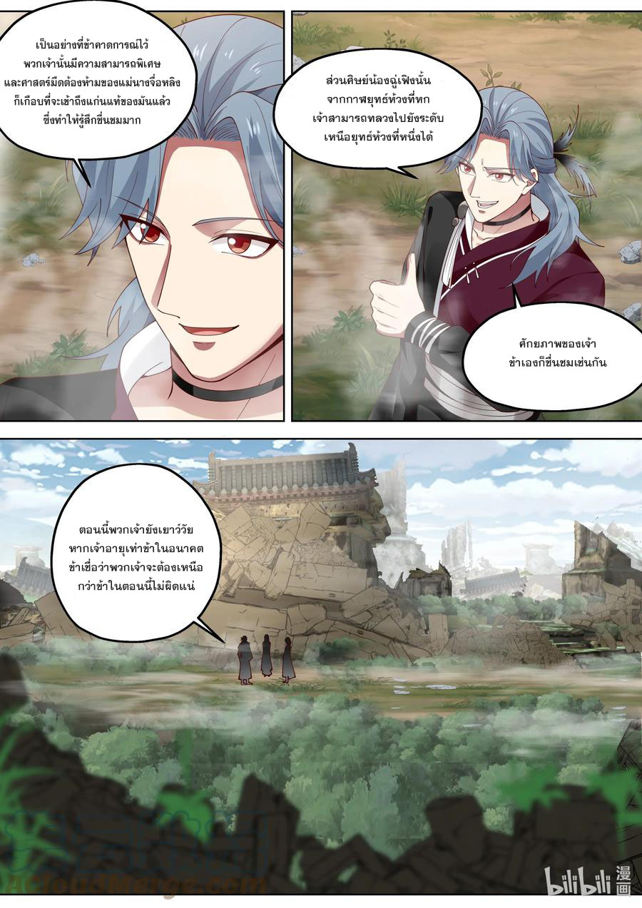 เทพสายฟ้า ราชาสงคราม ตอนที่ 344 หน้า 8