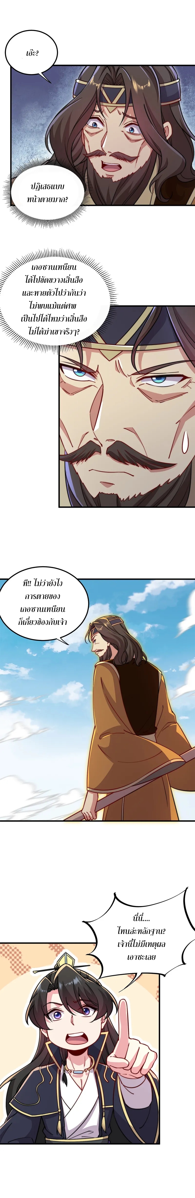 (ชนจีน) อาจารย์จอมวายร้ายกับลูกศิษย์ผู้อยู่ยงคงกระพัน ตอนที่ 35 หน้า 16