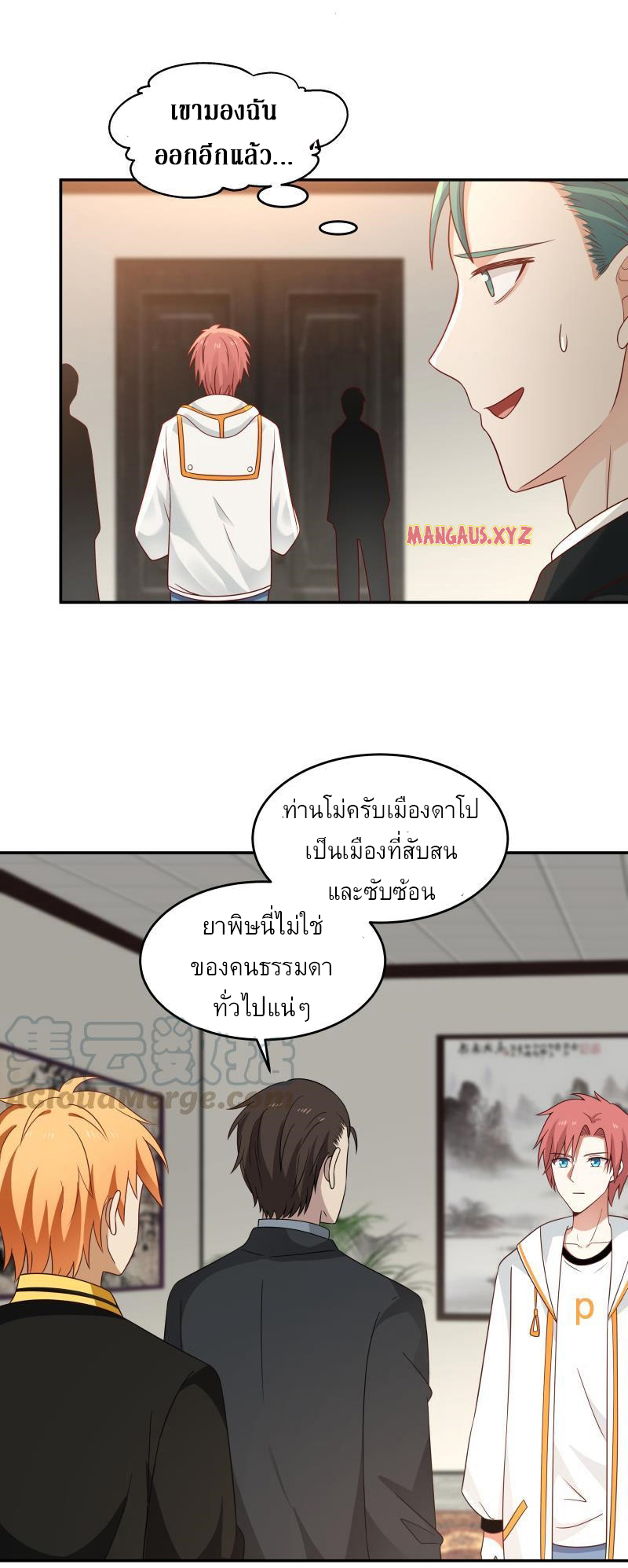 I have dragon in my body ตอนที่ 154 หน้า 5