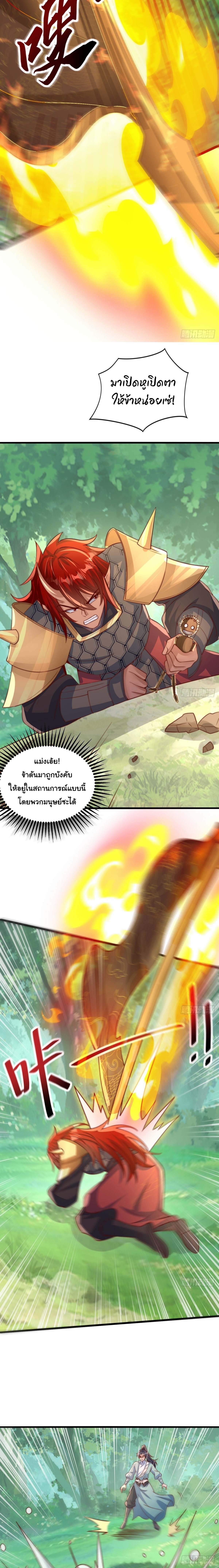 เทพเซียนหมื่นวิถี ตอนที่ 96 หน้า 11