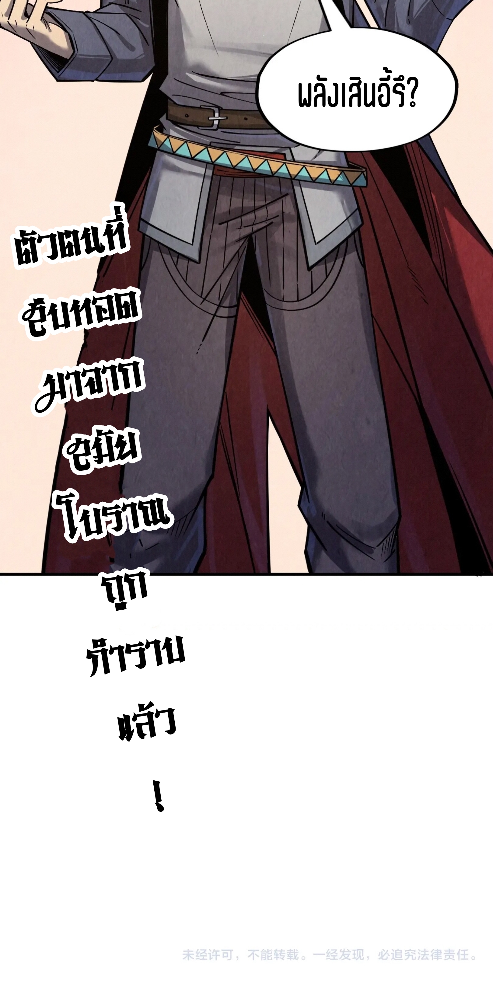 มหาเทพนิรันดร์กาล ตอนที่ 175 หน้า 61