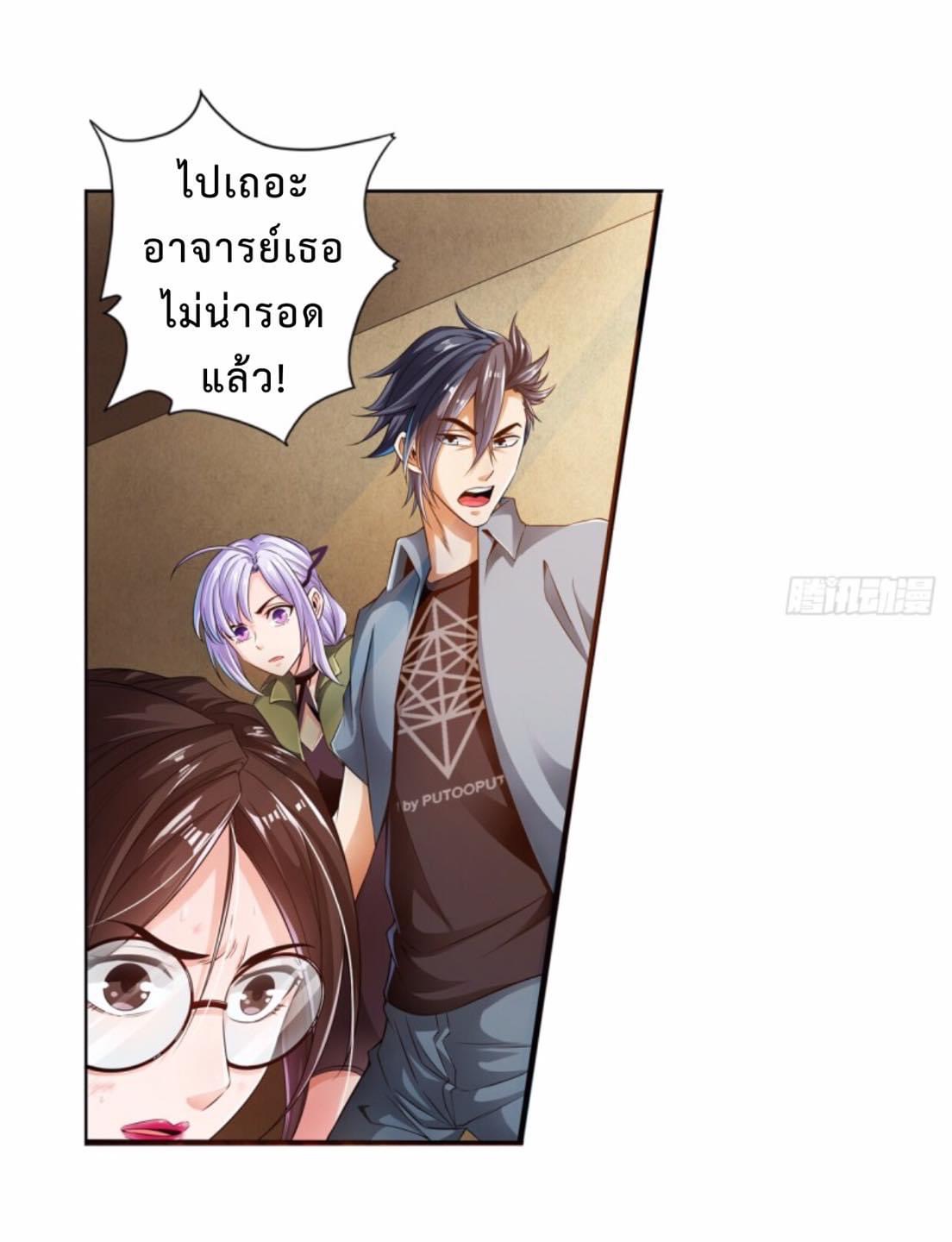 สุดยอดระบบความตายสุดแกร่ง ตอนที่ 2 หน้า 36