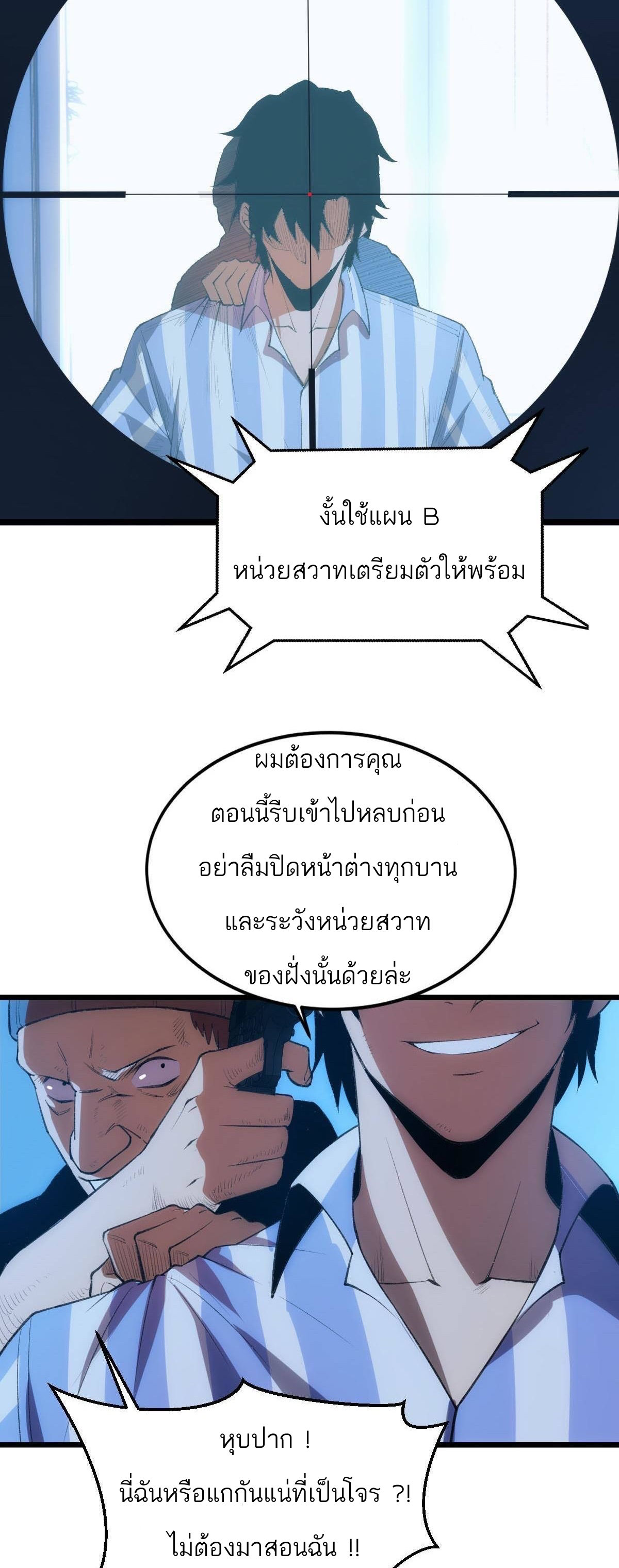 Extremely Evil Game ตอนที่ 1 หน้า 9
