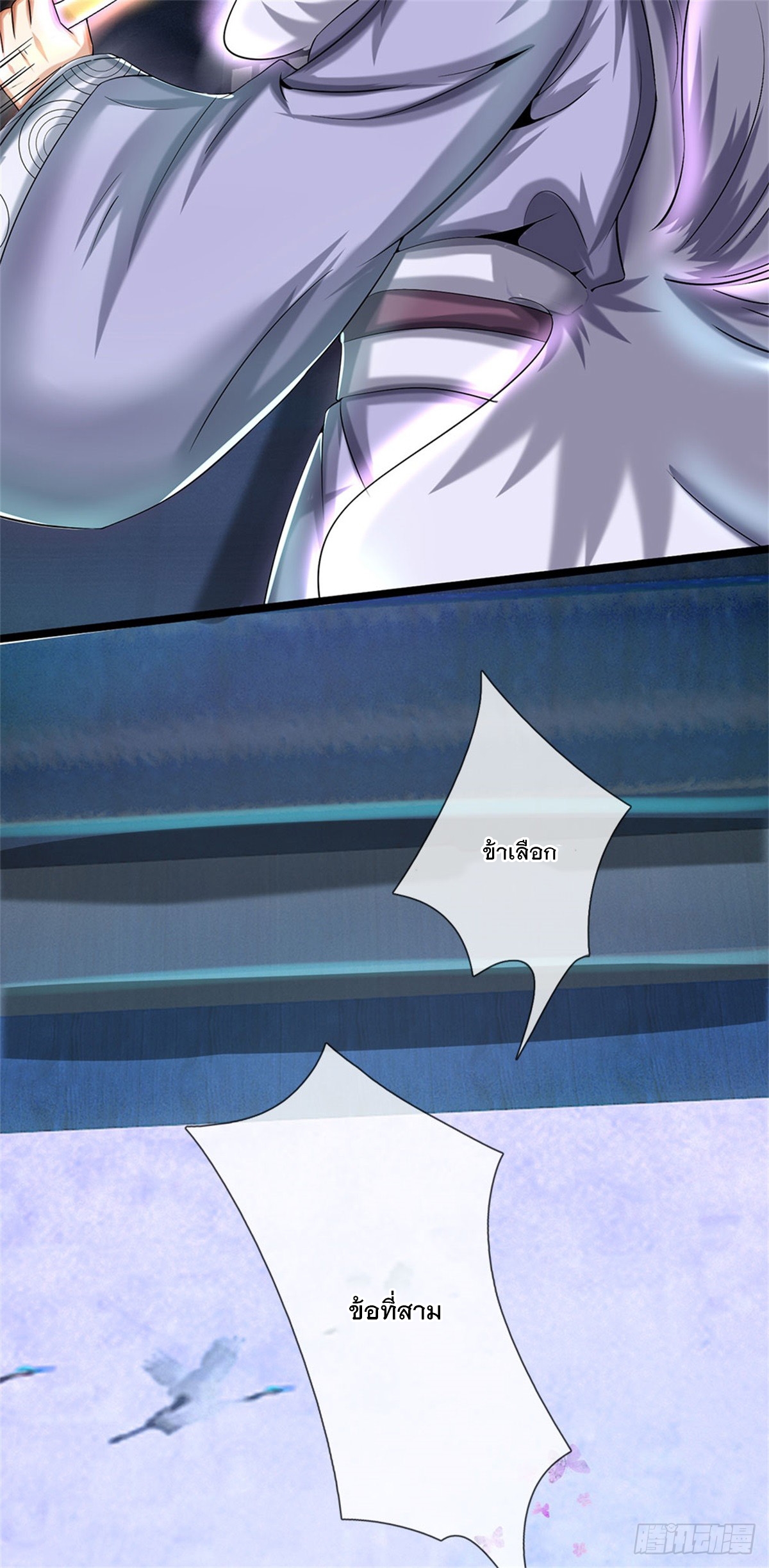 ข้าถูกเลี้ยงดูโดยหญิงสาวปีศาจ ตอนที่ 38 หน้า 11