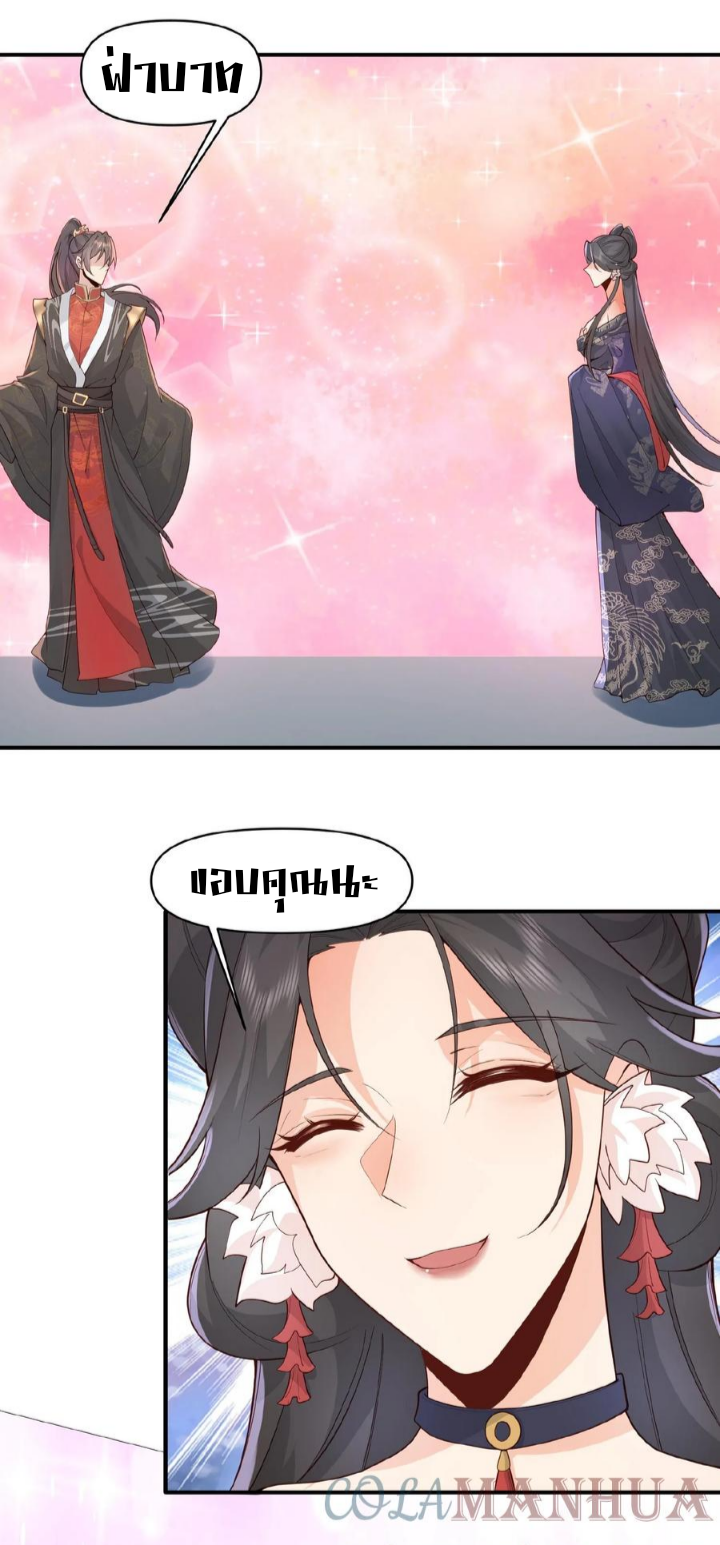 ข้าถูกอัญเชิญมาเพื่อช่วยจักรพรรดินี (ยังไม่ชนฉบับ) ตอนที่ 44 หน้า 16