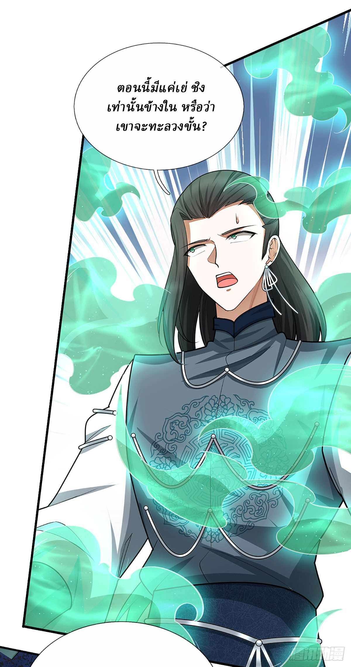 When My Organs Awakened, I Suddenly Became Invincible ตอนที่ 5 หน้า 22