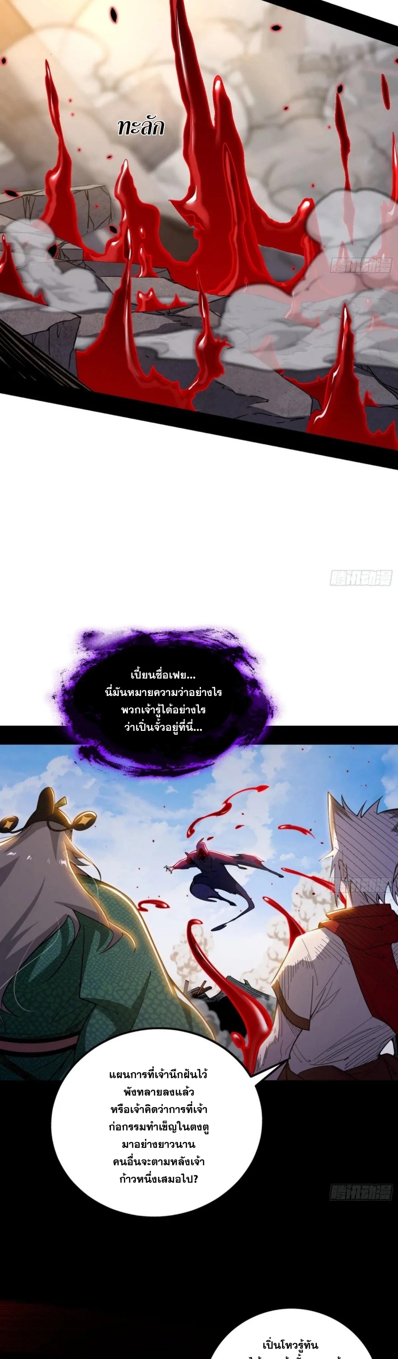 I'm an Evil God ข้าคือจักรพรรดิปีศาจ ตอนที่ 479 หน้า 20