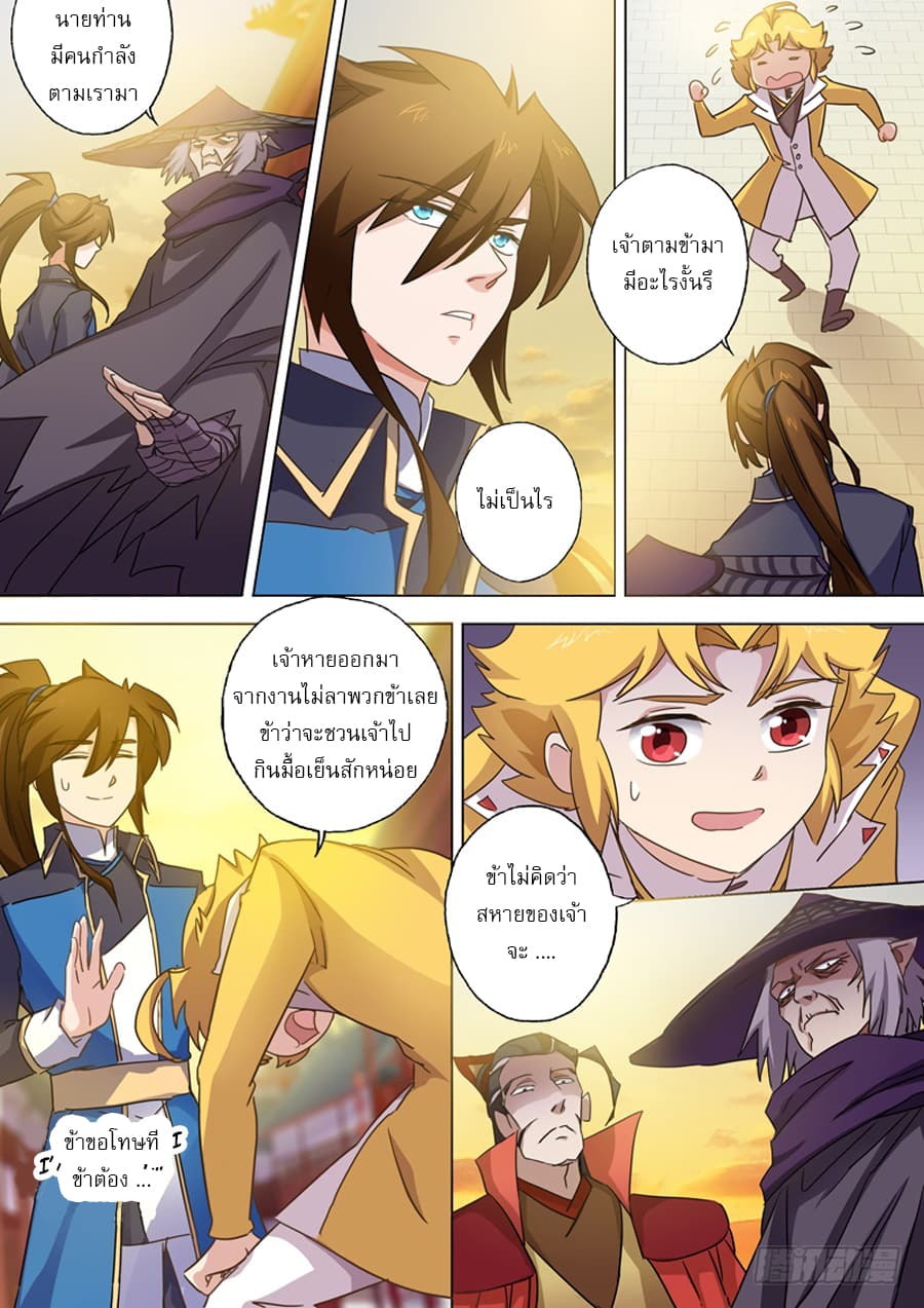 ดาบวิญญาณราชัน spirit sword sovereign ตอนที่ 81 หน้า 3