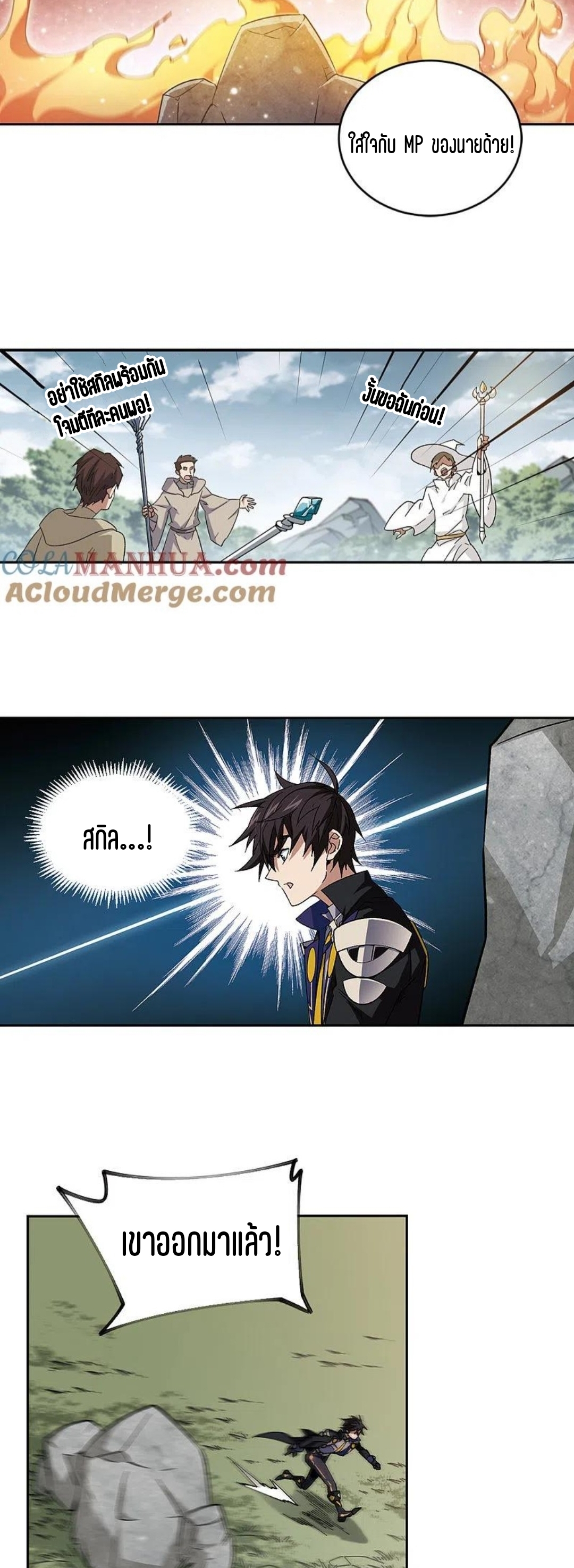 จอมเวทย์กังฟู ตอนที่ 114 หน้า 22