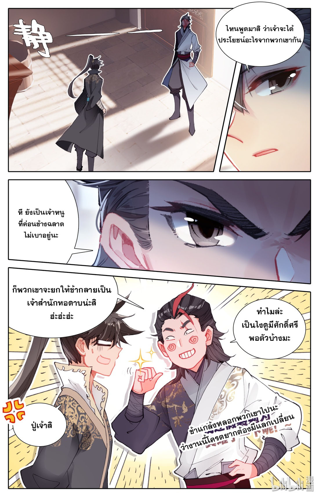 A record of a mortal's journey to immortality(ทันจีน) ตอนที่ 43 หน้า 2