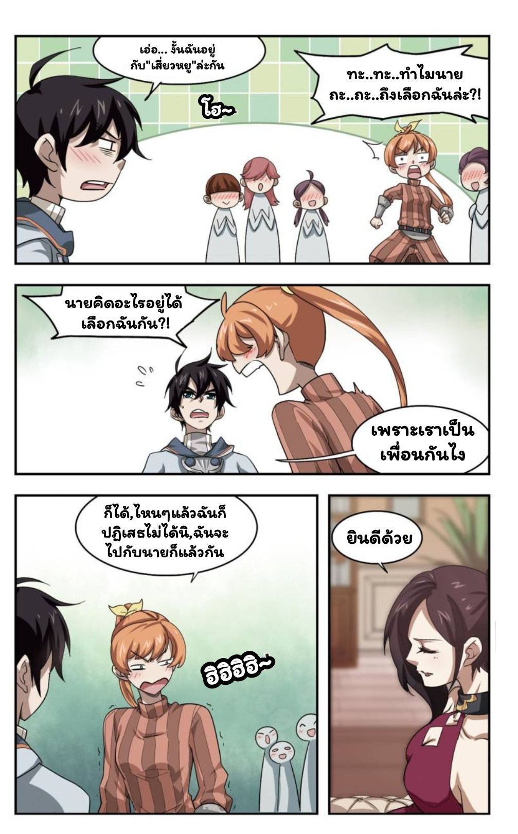 จอมเวทย์กังฟู ตอนที่ 12 หน้า 9