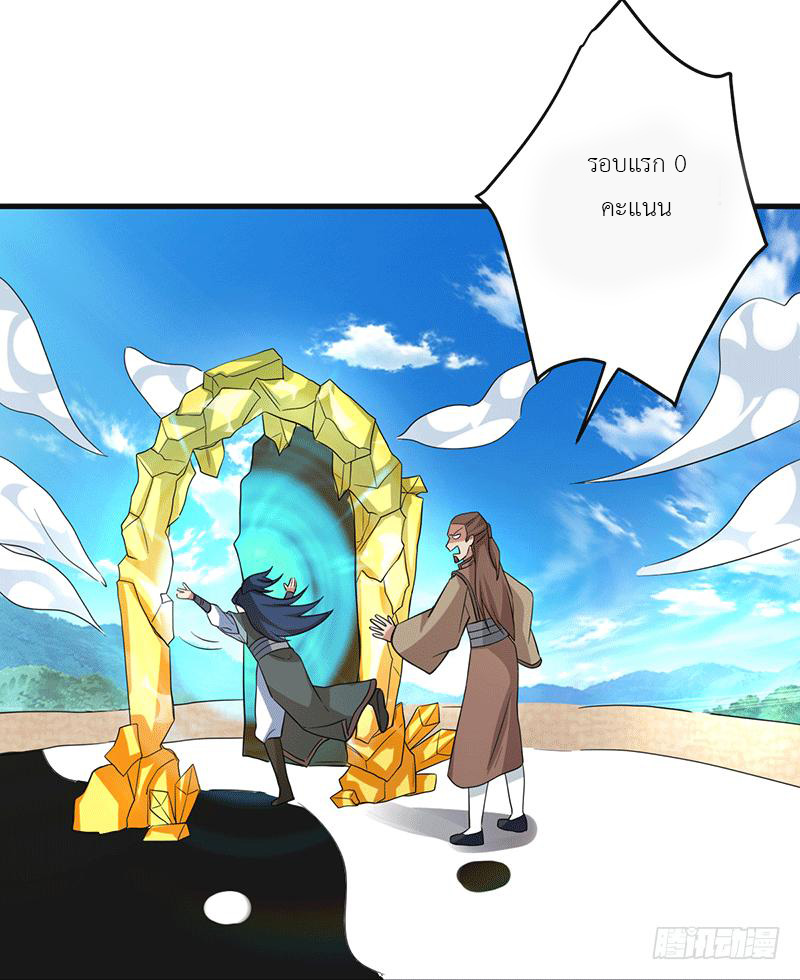Peerless Scripture of Chaos ตอนที่ 3 หน้า 29