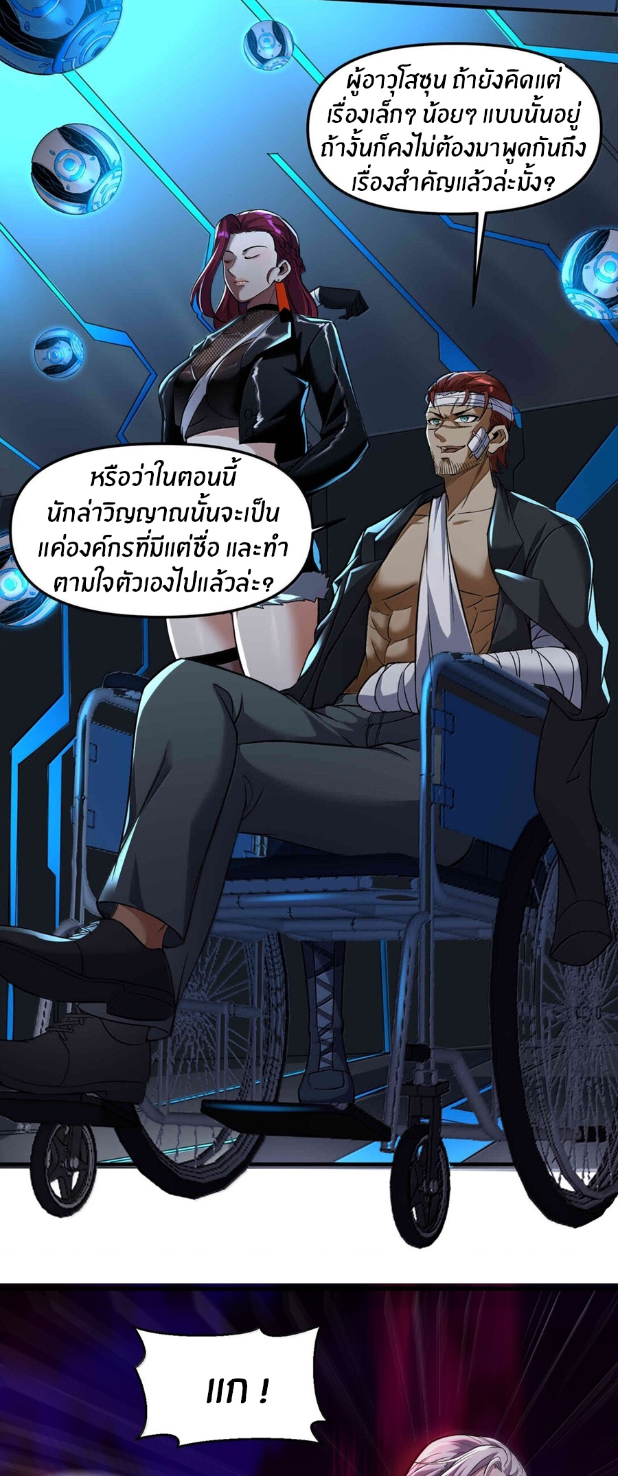 During the live broadcast, I proposed to the female ghost - she really agreed?! ตอนที่ 56 หน้า 19
