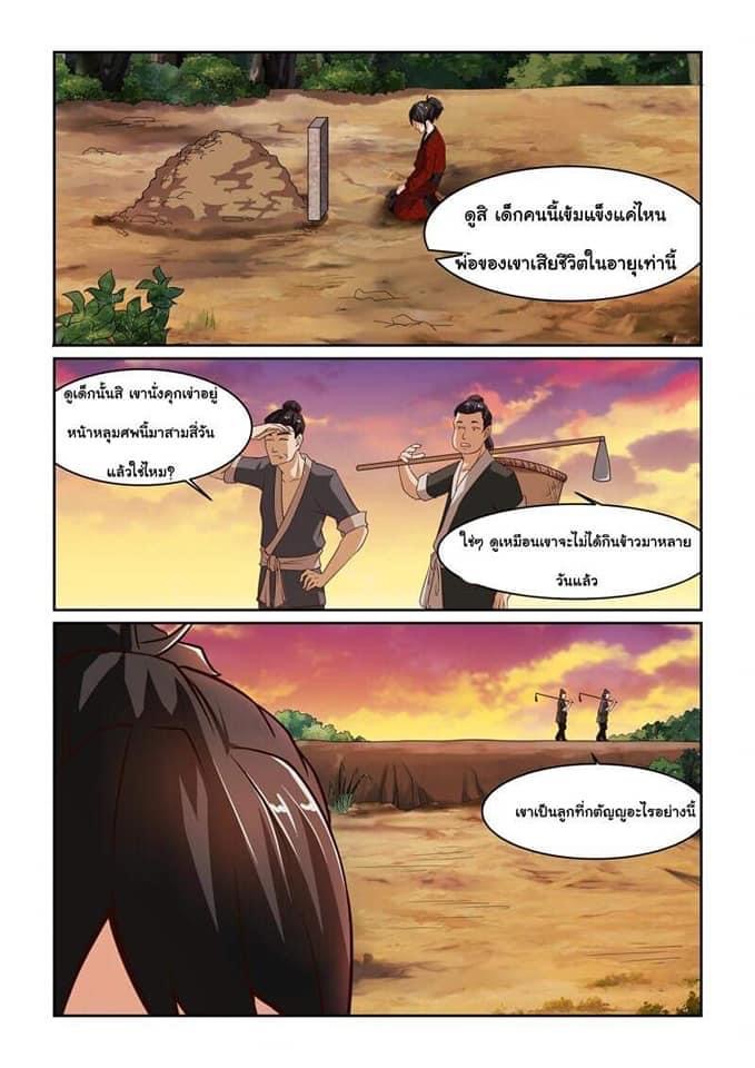 การแก้แค้นของชายผู้โดดเดี่ยว ตอนที่ 2 หน้า 9