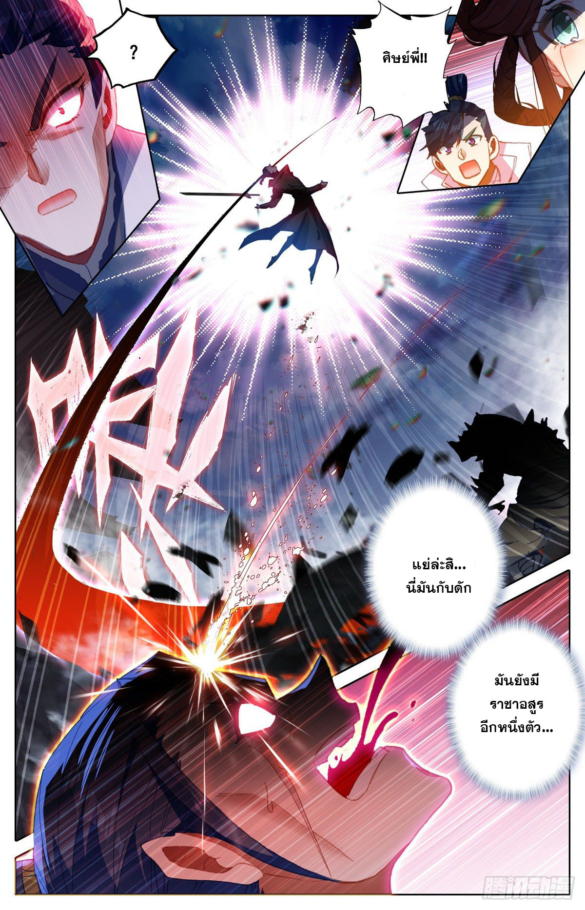 Azure Legacy (ทันจีน) ตอนที่ 112 หน้า 13