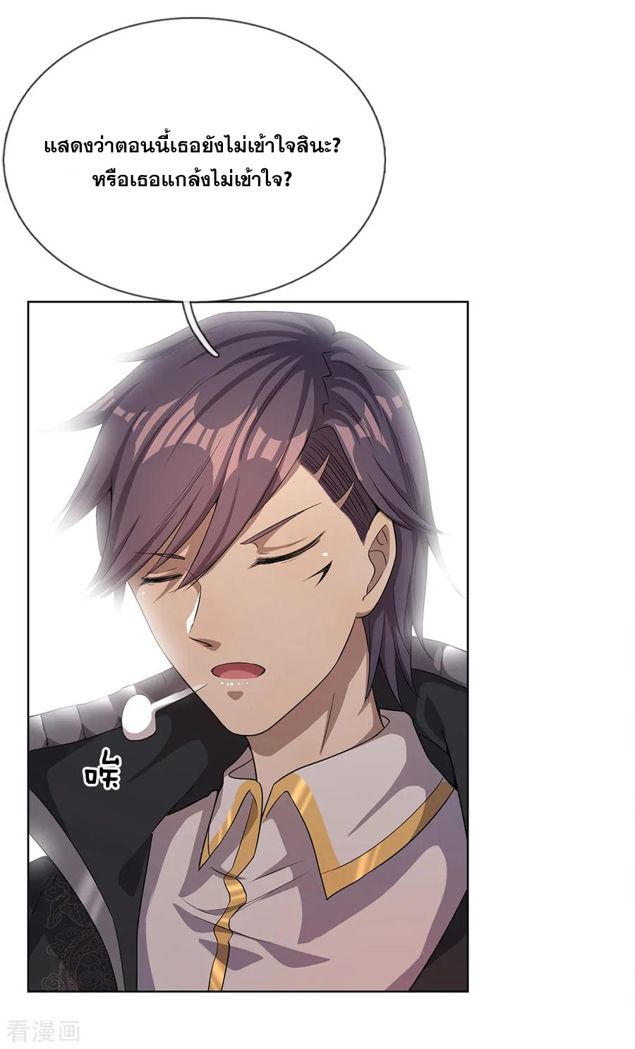 มหาเทพเซียนหมอ ตอนที่ 5 หน้า 19