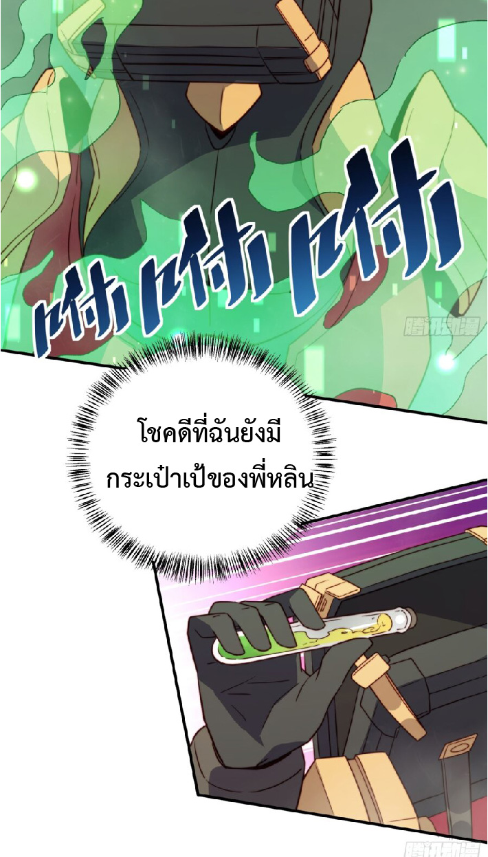 The People On Earth Are Too Ferocious ตอนที่ 175 หน้า 7