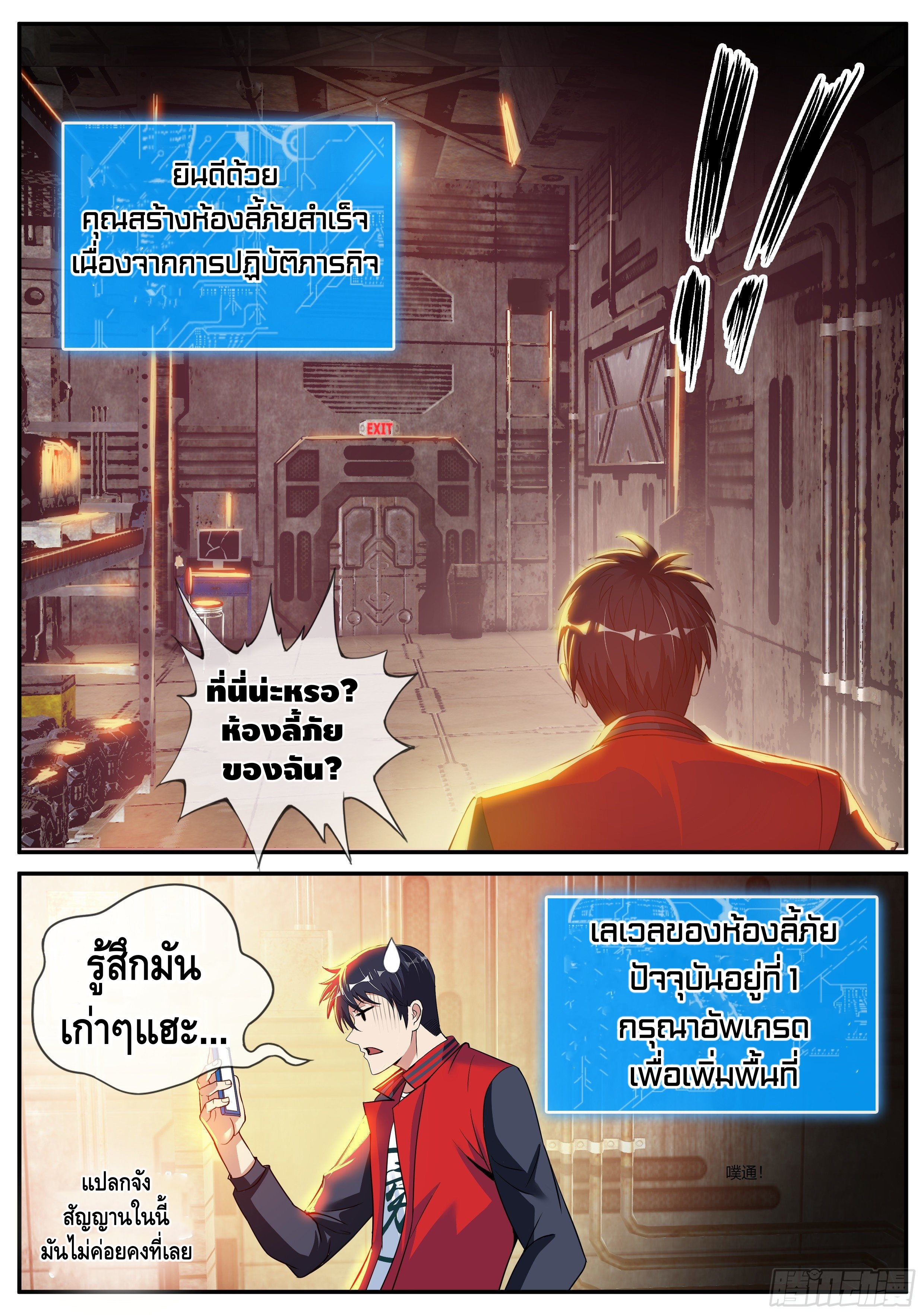 Apocalyptic dungeon ตอนที่ 5 หน้า 2