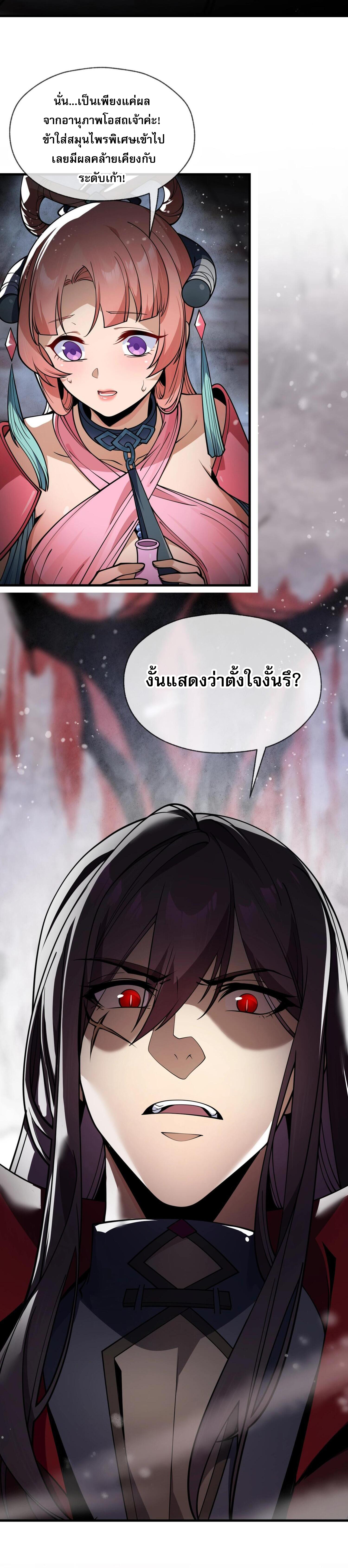 จอมมารแสนดีขนาดนี้ แต่ศิษย์สตรีทั้งหลายกลับต้องการชีวิตข้า ตอนที่ 2 หน้า 33