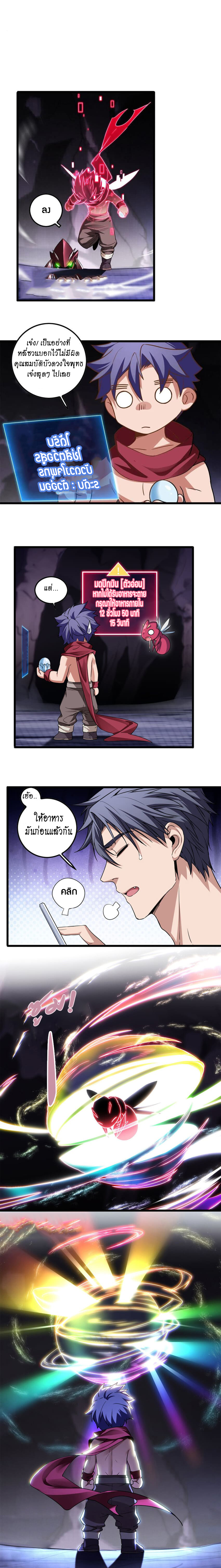 [ชนจีน] ฉันแค่อยากเล่นเกมส์เงียบๆ [I Just Want to Play the Game Quietly] ตอนที่ 50 หน้า 2