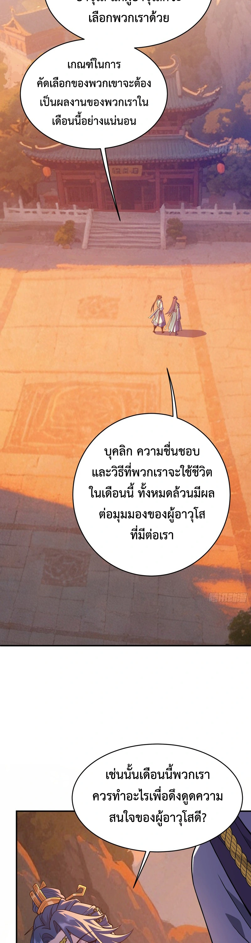 [ชน] ใครปล่อยให้เขามาบำเพ็ญเซียน! - Who Let Him to Cultivate Immortality! ตอนที่ 6 หน้า 2