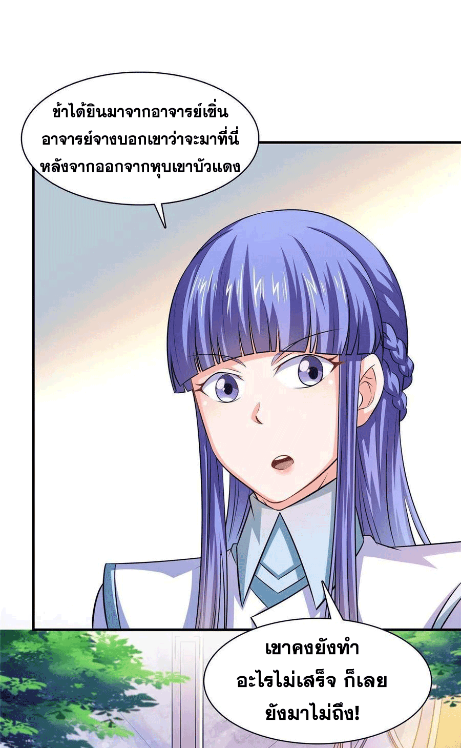 Library Of Heaven's Path ตอนที่ 159 หน้า 46