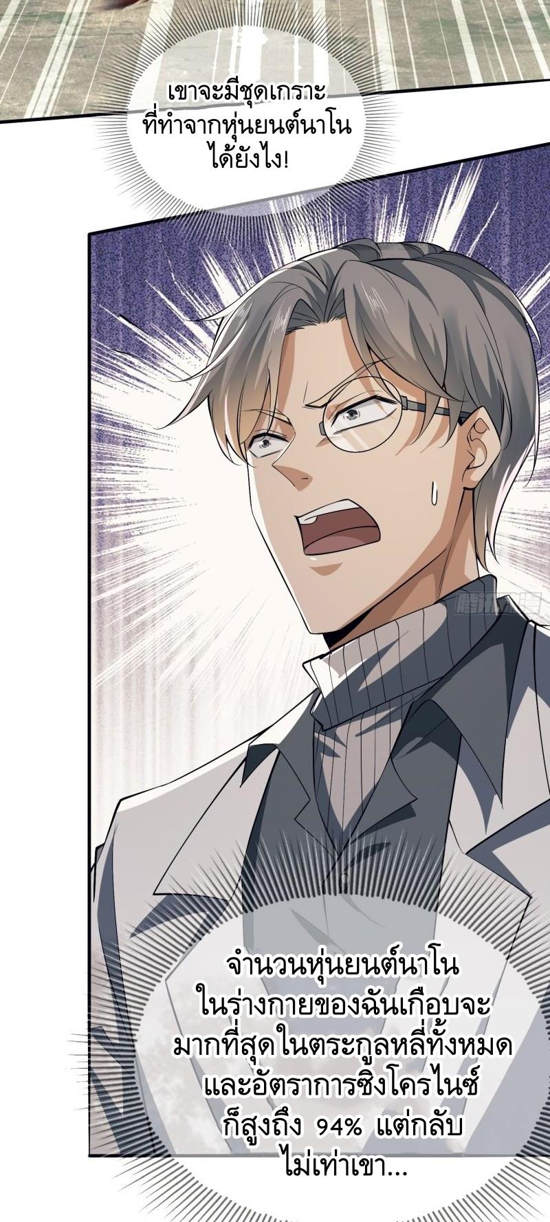 THE FIRST ORDER ตอนที่ 131 หน้า 5