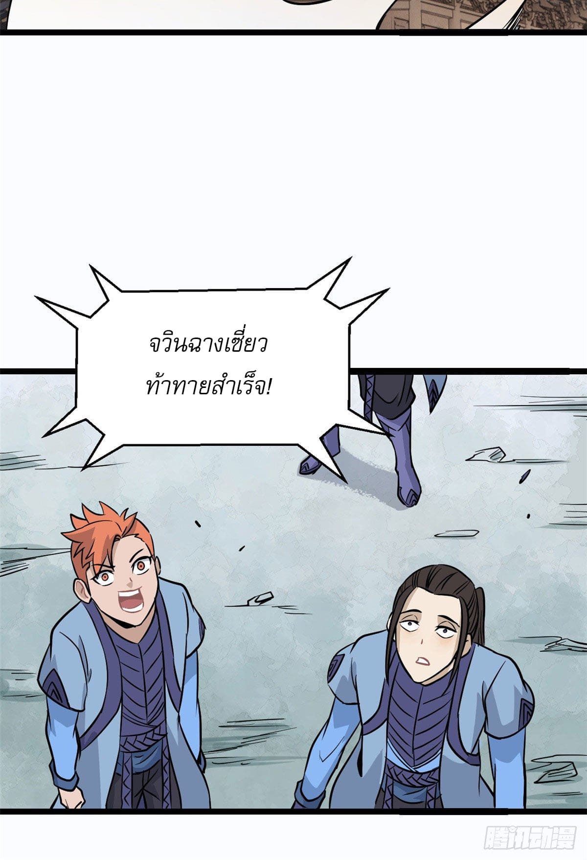 นิกายที่แข็งแกร่งที่สุด (ทันจีน) ตอนที่ 120 หน้า 39