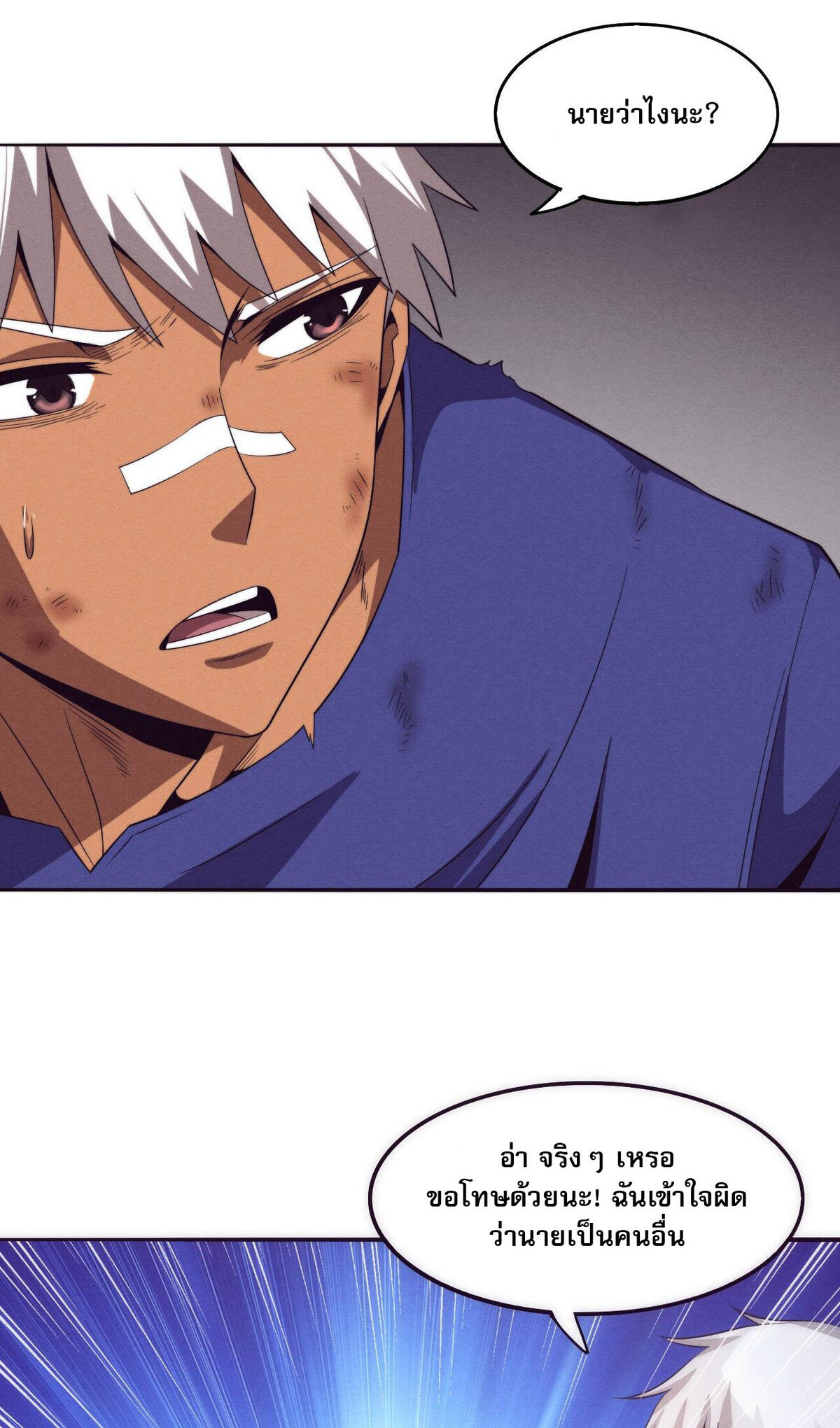 The Frenzy Of Evolution ตอนที่ 45 หน้า 11