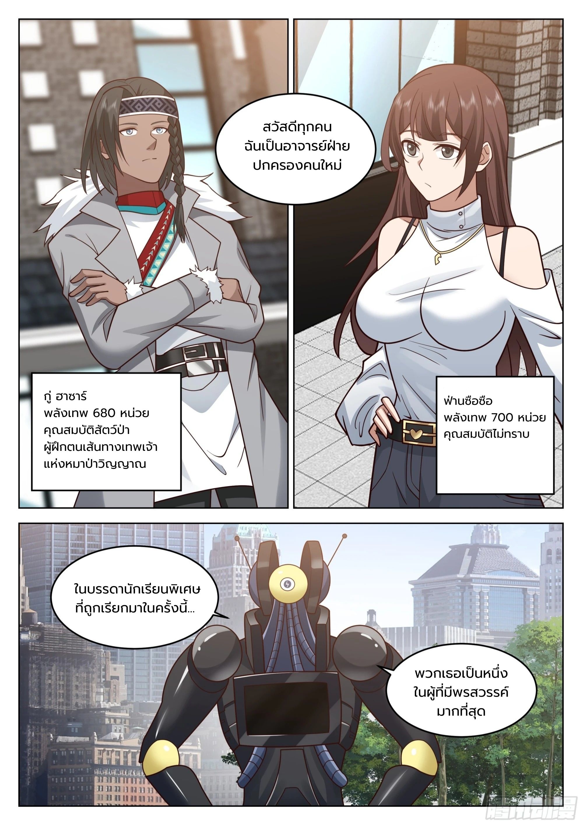 The Supreme Way ตอนที่ 60 หน้า 4