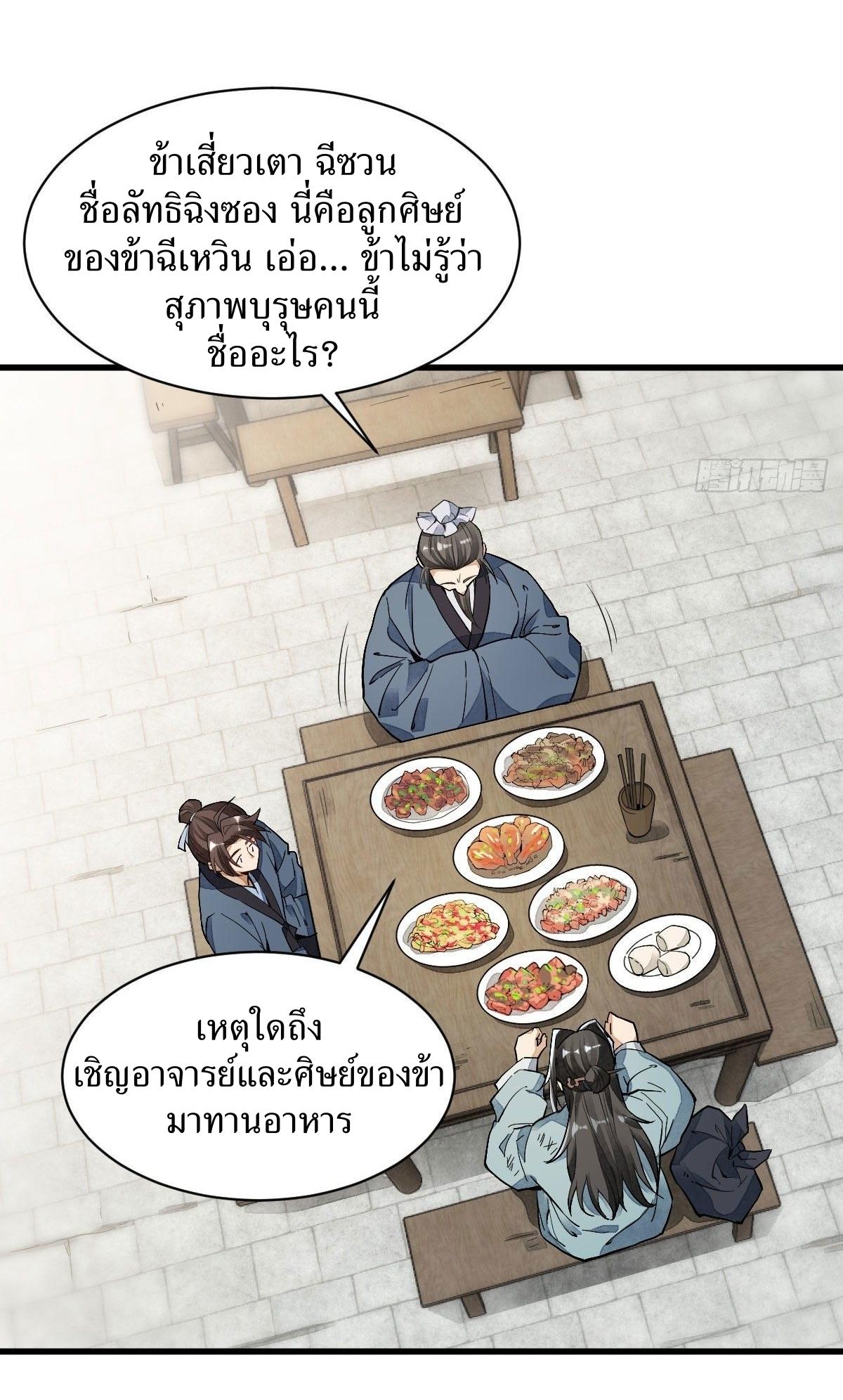 Lan Ke Qi Yuan ตอนที่ 35 หน้า 24