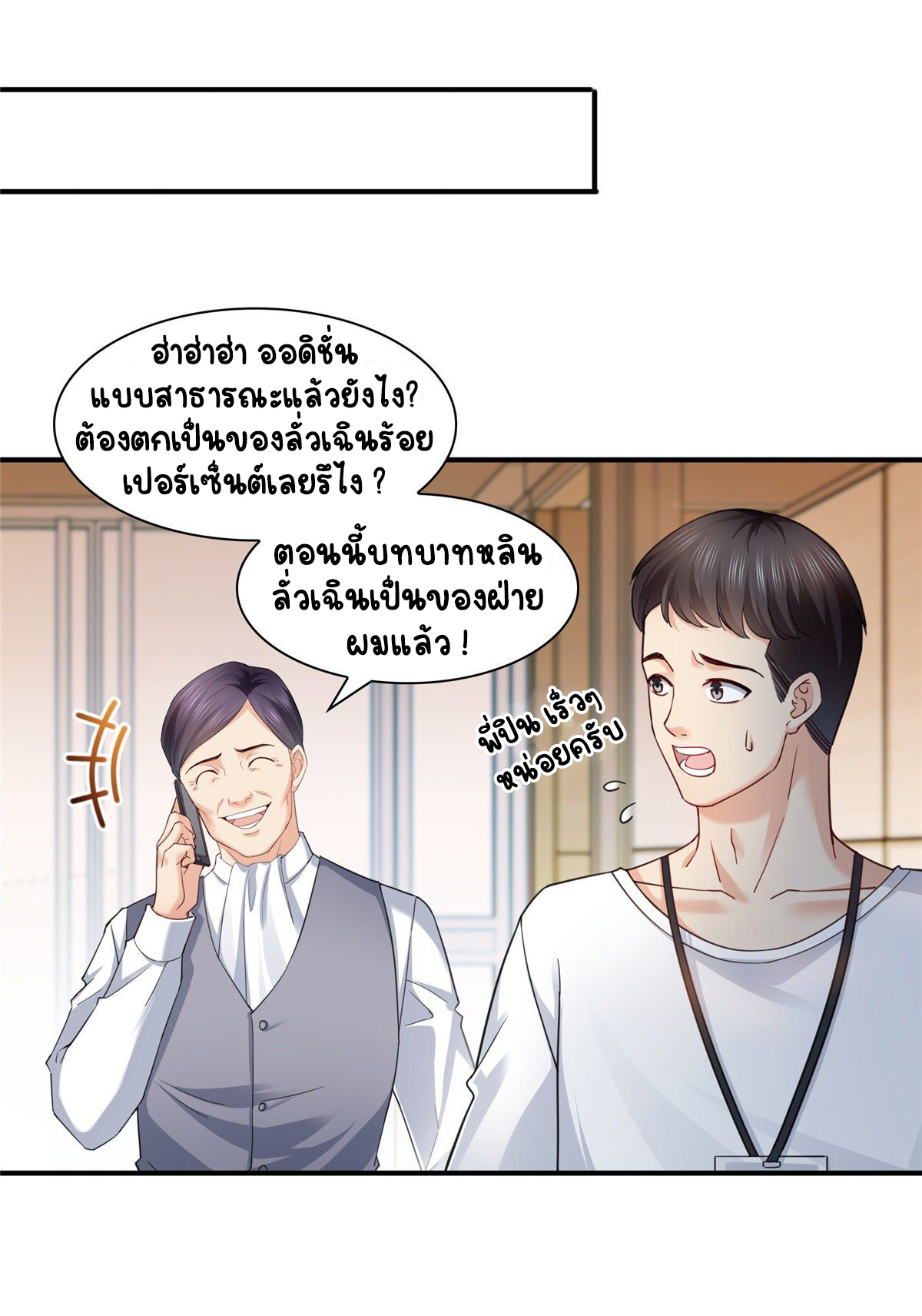 (ชนจีน)Perfect Secret Love The Bad New Wife Is a Little Sweet ตอนที่ 119 หน้า 37