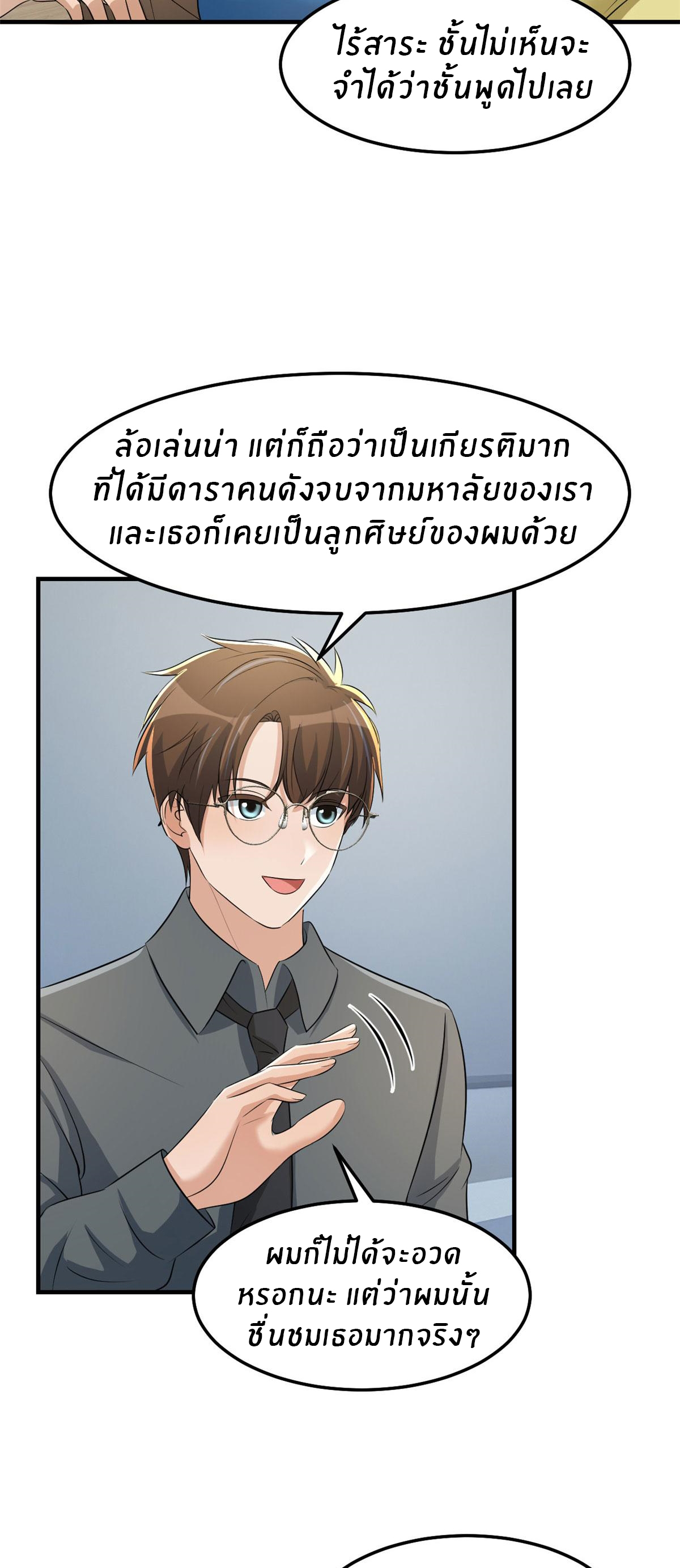 พี่สาวอยากเล่นคุณ ตอนที่ 188 หน้า 18