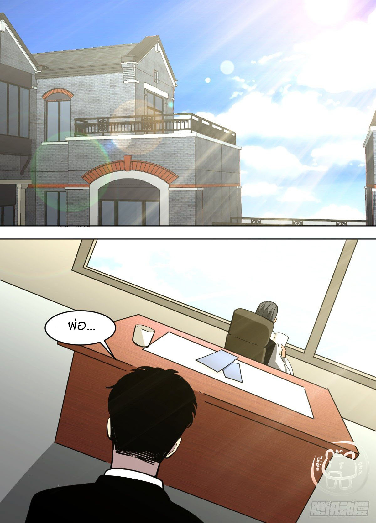 ข้าคือนักธุรกิจต่างโลก ตอนที่ 117 หน้า 12