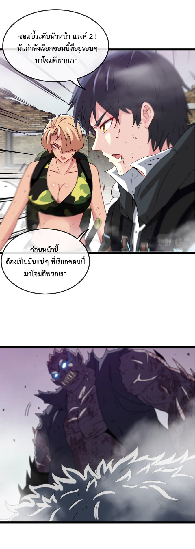 Super god system  ระบบสุดเทพ ตอนที่ 23 หน้า 11