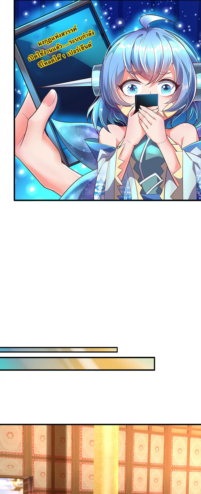 |.สุดยอดระบบเจ้าราชันย์ปีศาจ ตอนที่ 44 หน้า 18