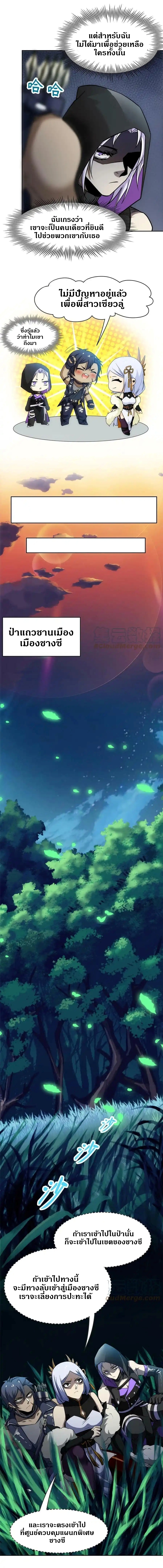 ชายผู้แข็งแกร่งที่ออกมาจากโรงพยาบาลจิตเวช ตอนที่ 130 หน้า 5