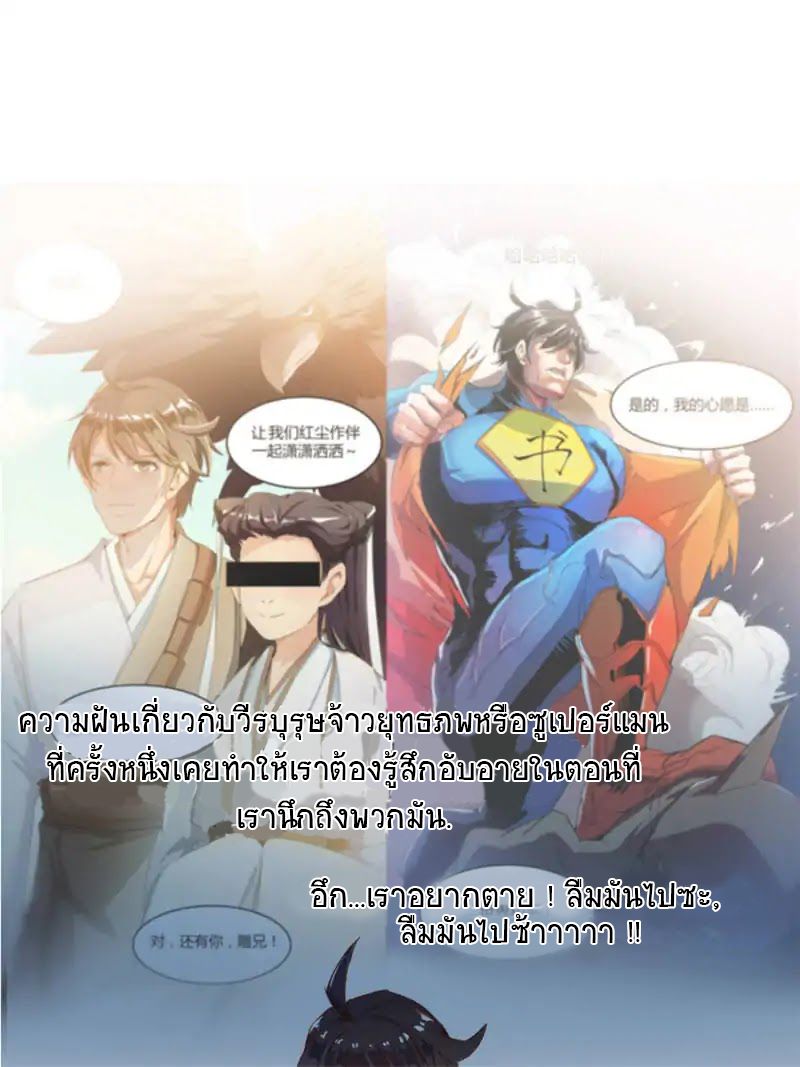 ปล่อยให้เทพเขาคุยกัน ตอนที่ 4 หน้า 50