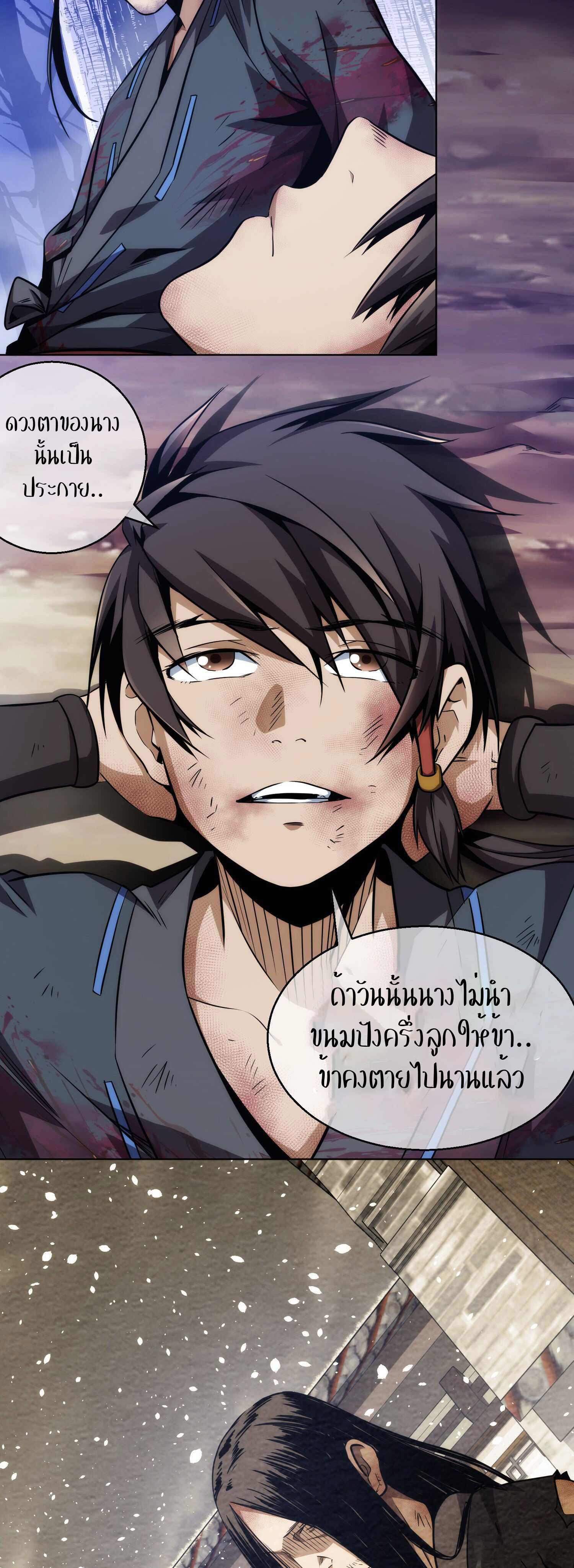 THE HIDDEN BLADE - คมมีดปีศาจ ตอนที่ 5 หน้า 2