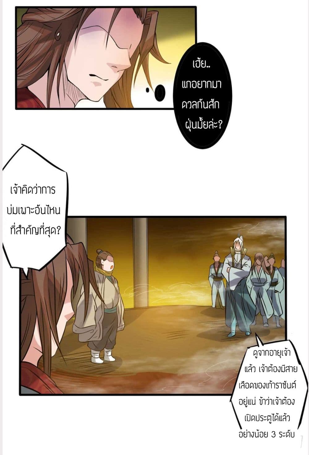 Reversal of God King ตอนที่ 1 หน้า 43