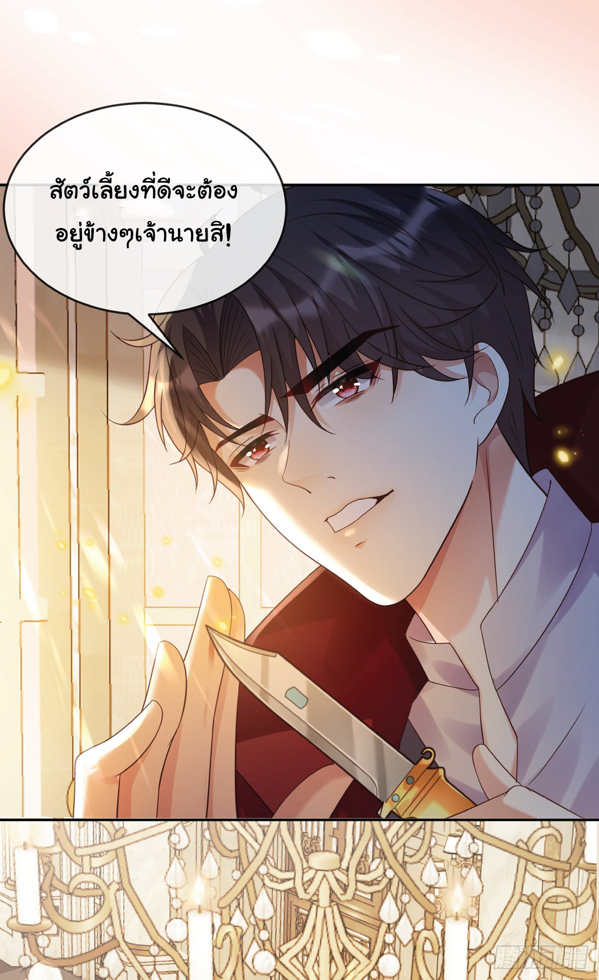 เมื่อฉันตกอยู่ในเงื้อมมือของทรราช ตอนที่ 2 หน้า 17