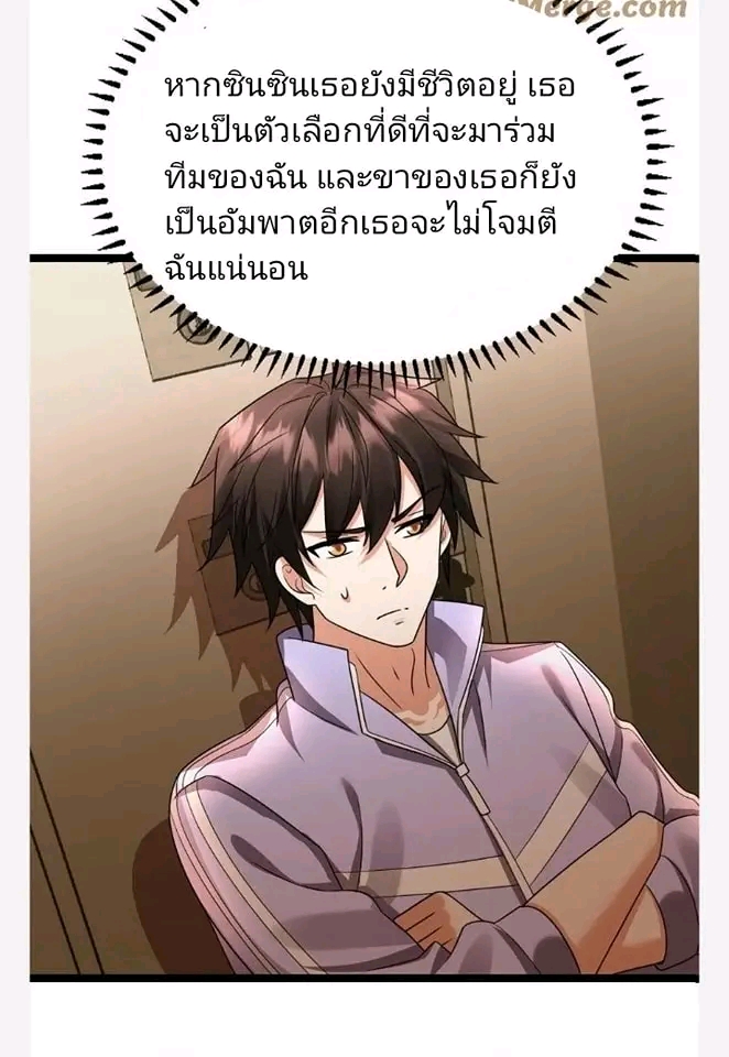 ฉันมีเซฟเฮาว์ในวันโลกาวินาศ ตอนที่ 120 หน้า 21