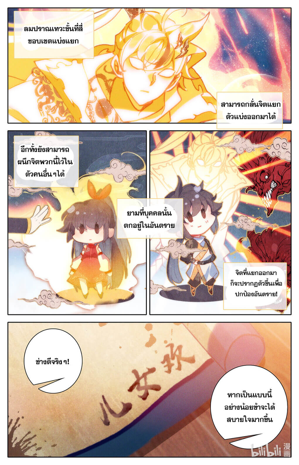 Azure Legacy (ทันจีน) ตอนที่ 157 หน้า 8
