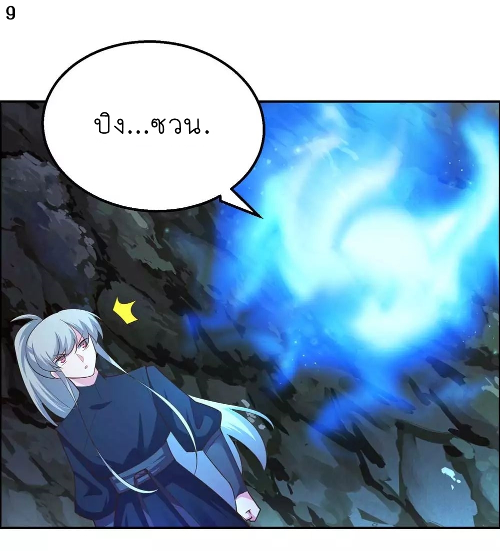 Above All Gods เทพยุทธเหนือเทวะ ตอนที่ 130 หน้า 10