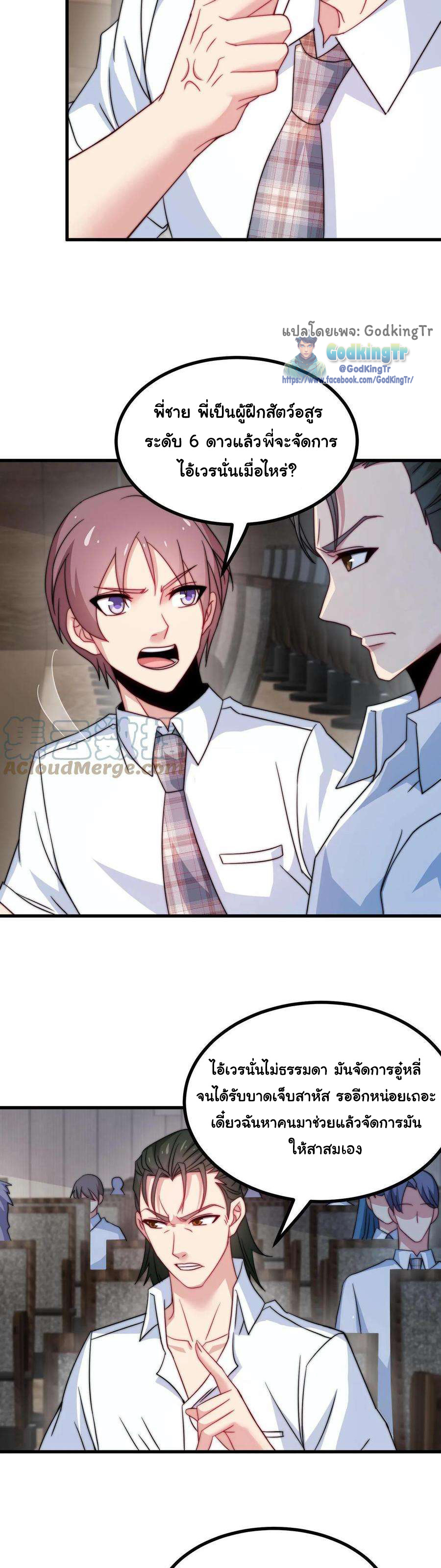 เป็นแค่สไลม์ธรรมดา จะตบมังกรไม่ได้หรือไง? ตอนที่ 14 หน้า 3