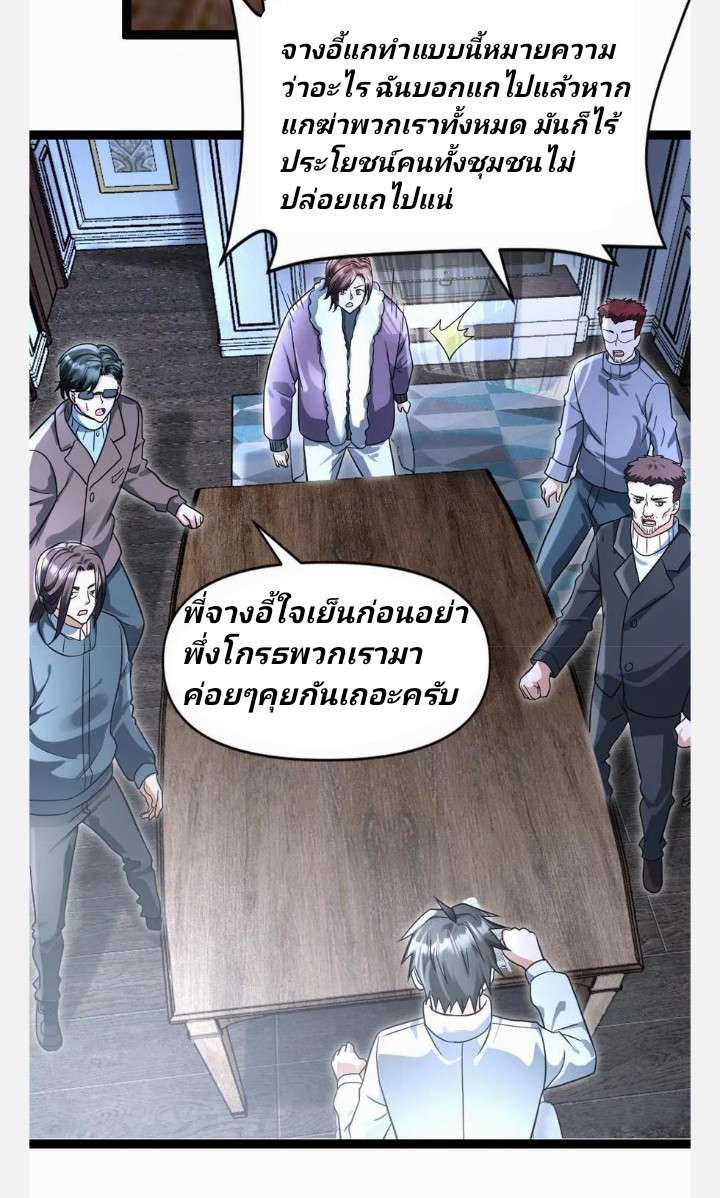 ฉันมีเซฟเฮาว์ในวันโลกาวินาศ ตอนที่ 64 หน้า 15